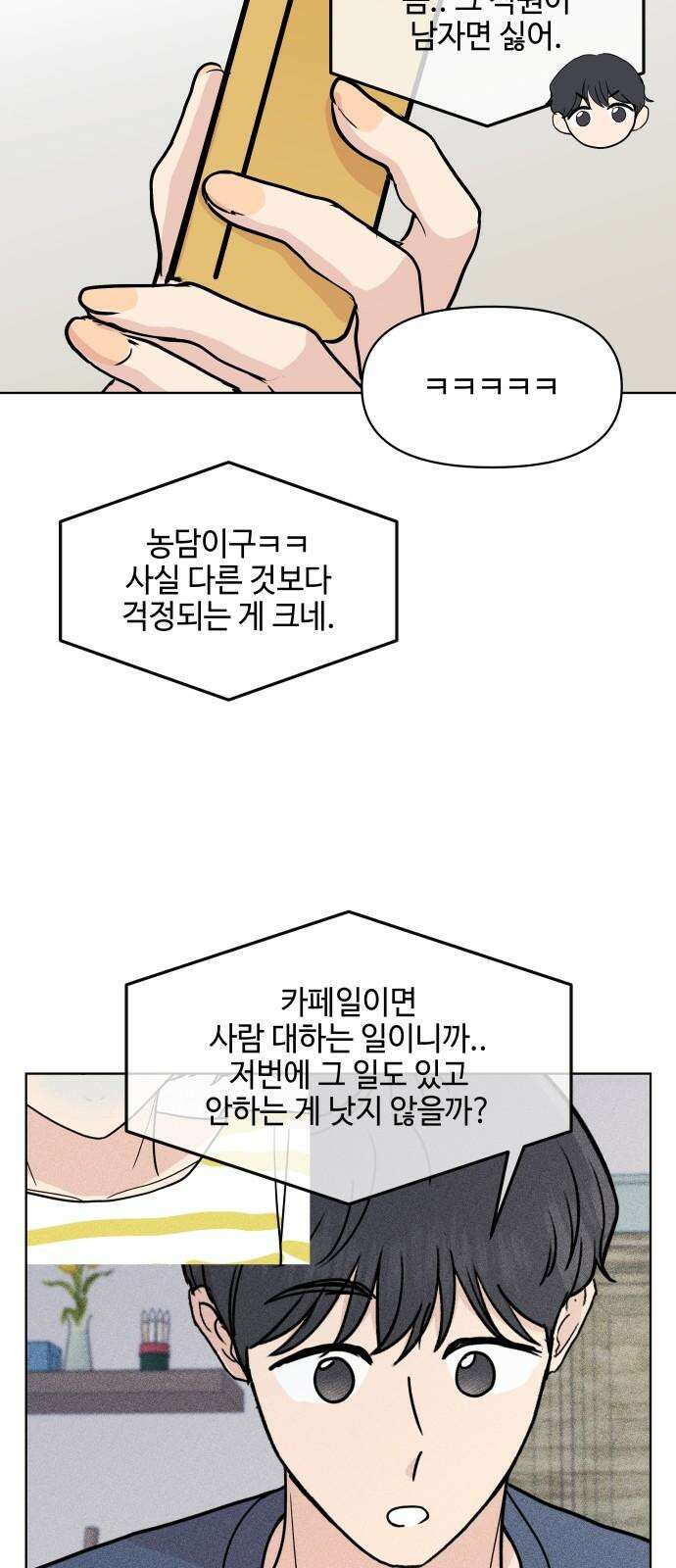 솔직하게 말해줘! 67화． X의 법칙 34