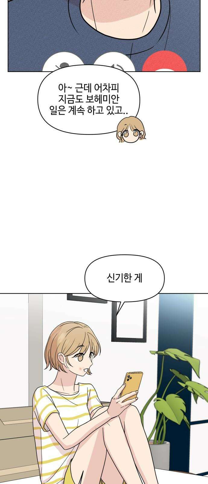 솔직하게 말해줘! 67화． X의 법칙 35