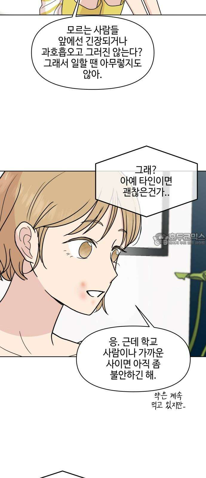 솔직하게 말해줘! 67화． X의 법칙 36