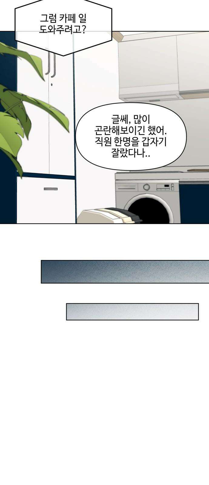 솔직하게 말해줘! 67화． X의 법칙 37