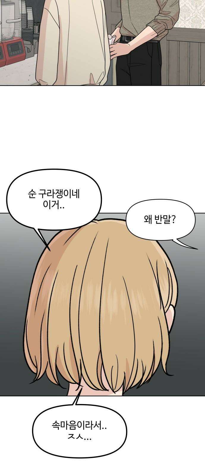 솔직하게 말해줘! 67화． X의 법칙 40