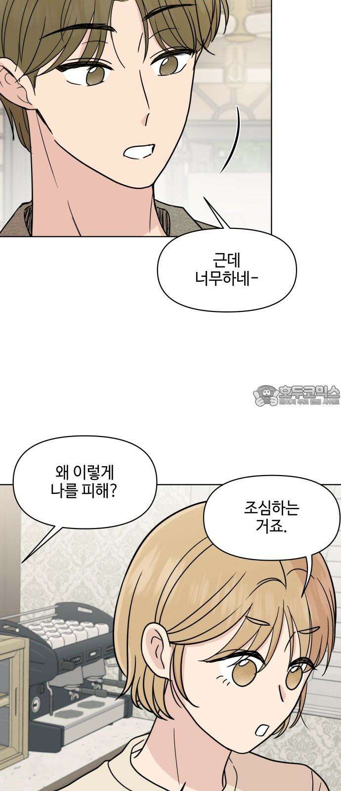 솔직하게 말해줘! 67화． X의 법칙 42