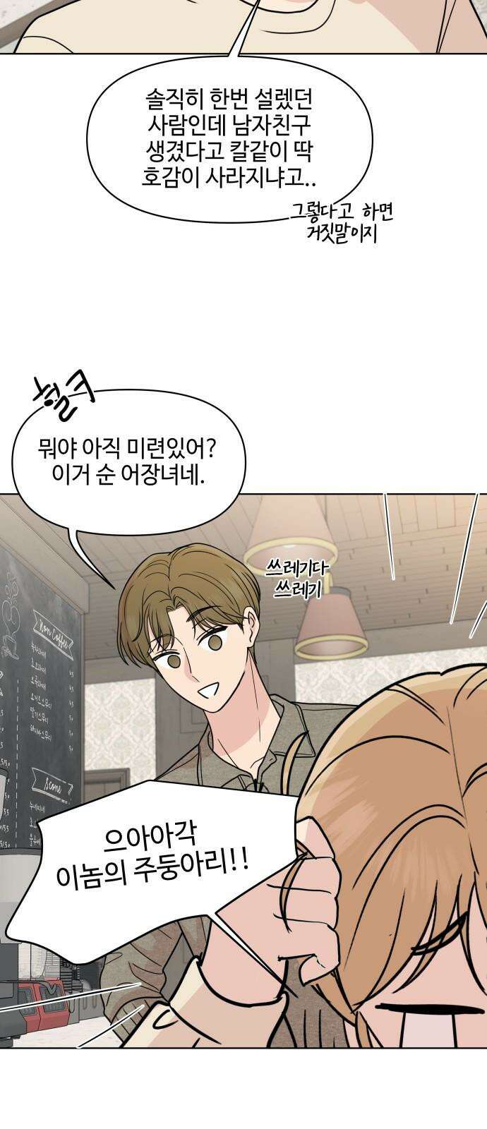솔직하게 말해줘! 67화． X의 법칙 43