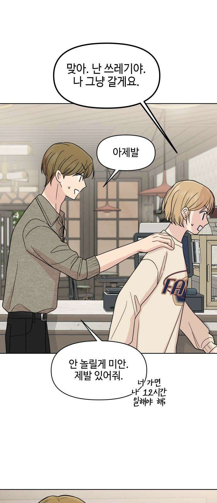 솔직하게 말해줘! 67화． X의 법칙 44
