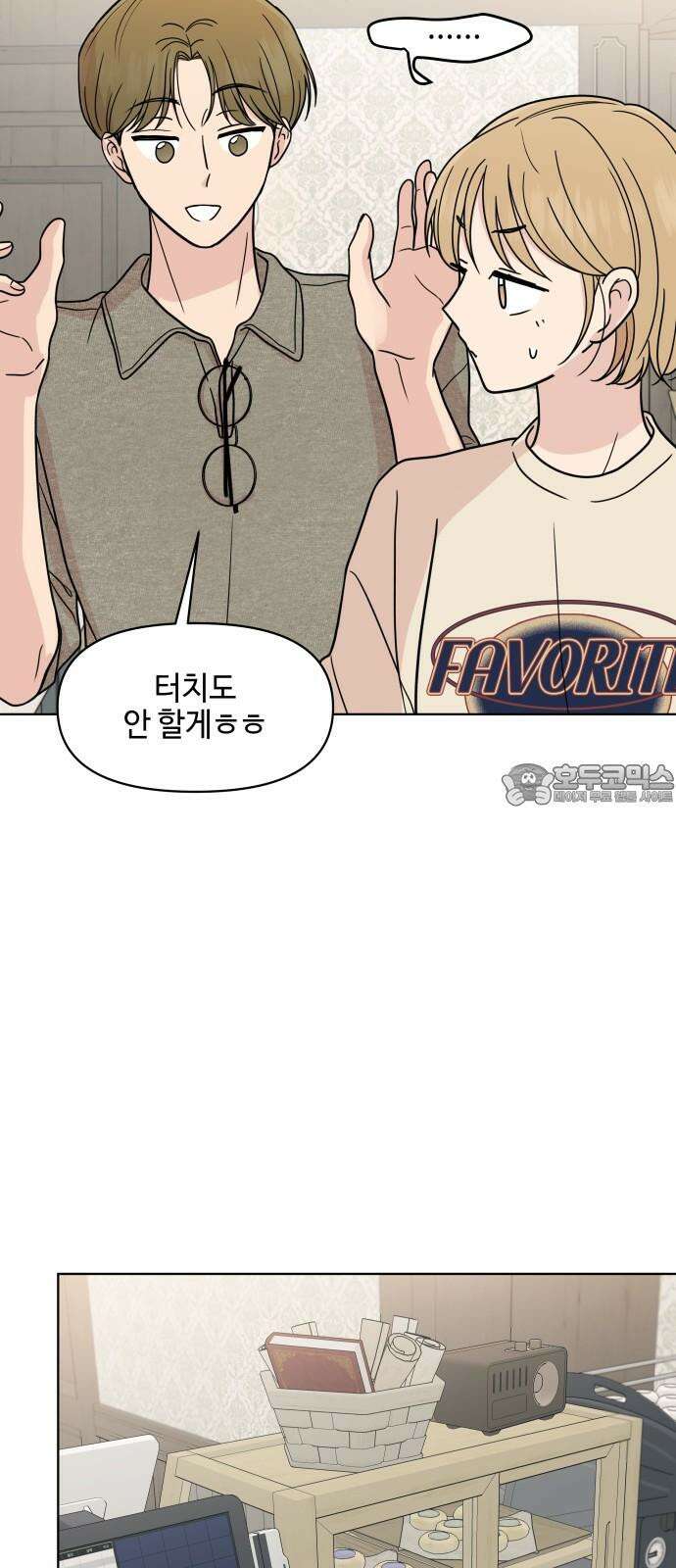 솔직하게 말해줘! 67화． X의 법칙 45