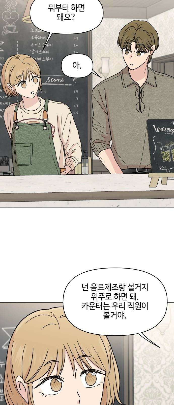 솔직하게 말해줘! 67화． X의 법칙 47