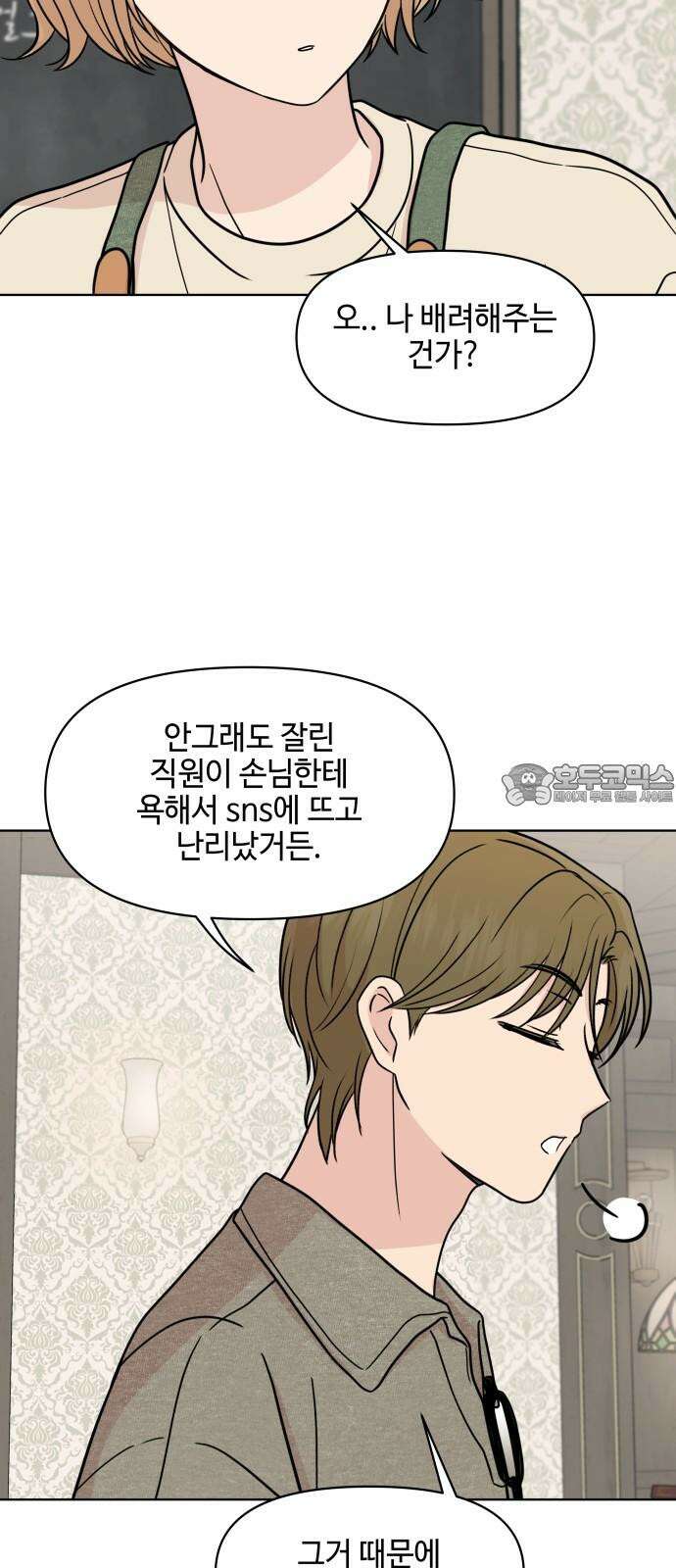 솔직하게 말해줘! 67화． X의 법칙 48