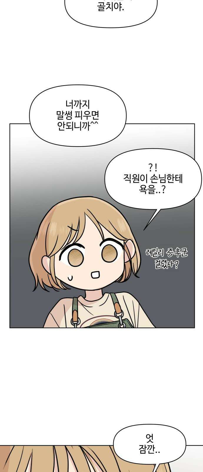 솔직하게 말해줘! 67화． X의 법칙 49