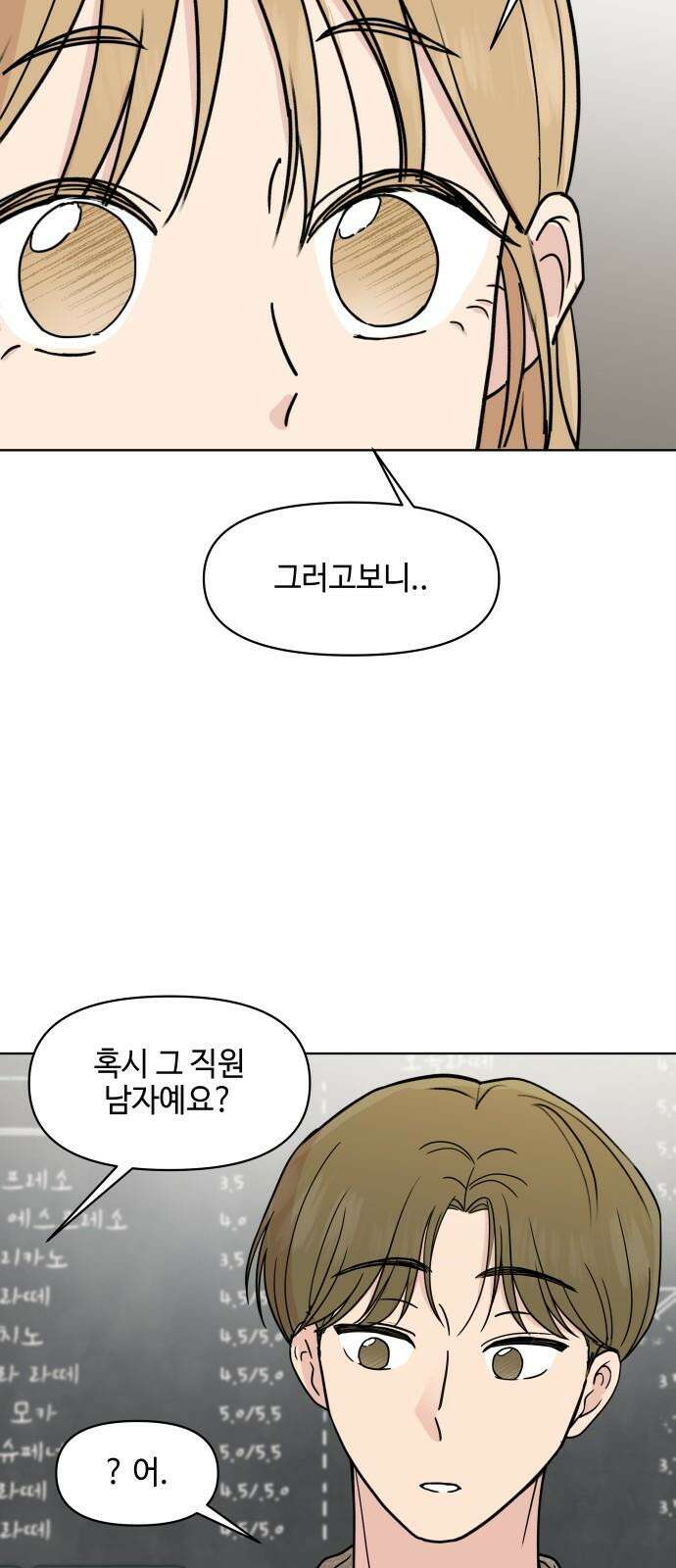 솔직하게 말해줘! 67화． X의 법칙 50