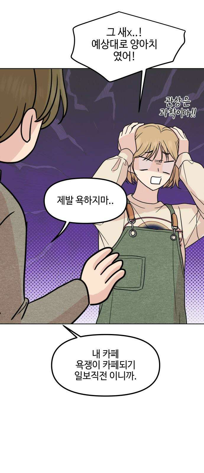 솔직하게 말해줘! 67화． X의 법칙 53
