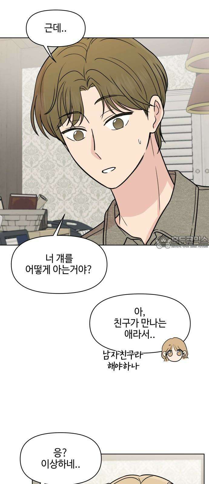 솔직하게 말해줘! 67화． X의 법칙 54