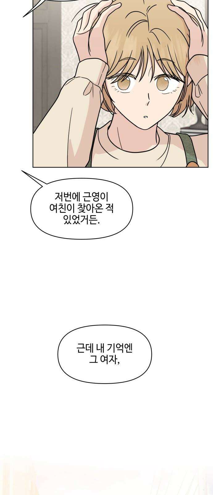 솔직하게 말해줘! 67화． X의 법칙 55