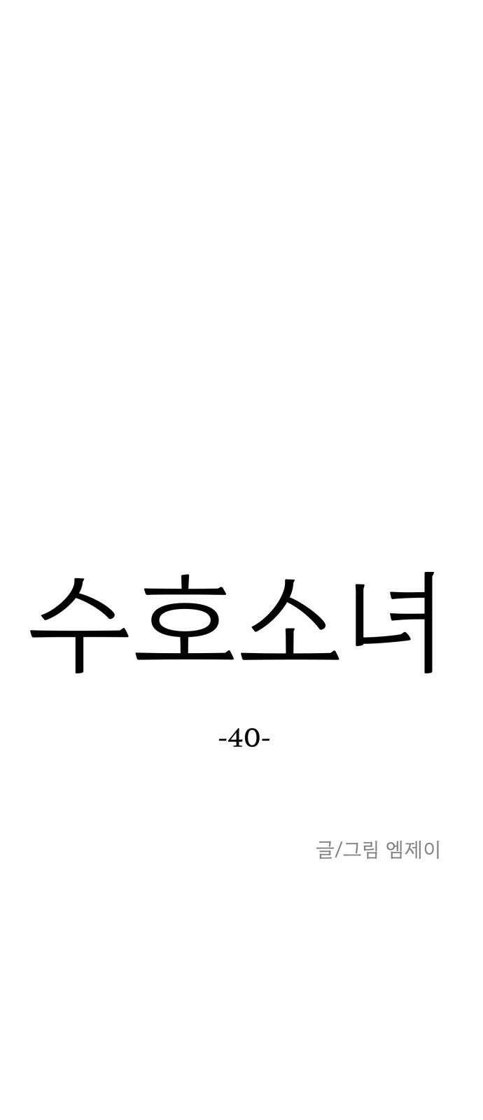 수호소녀 40화 31