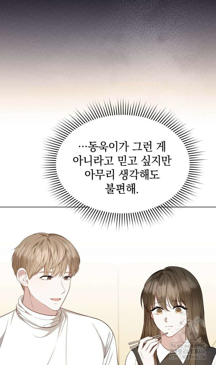 봄이 왔으면 16화 4