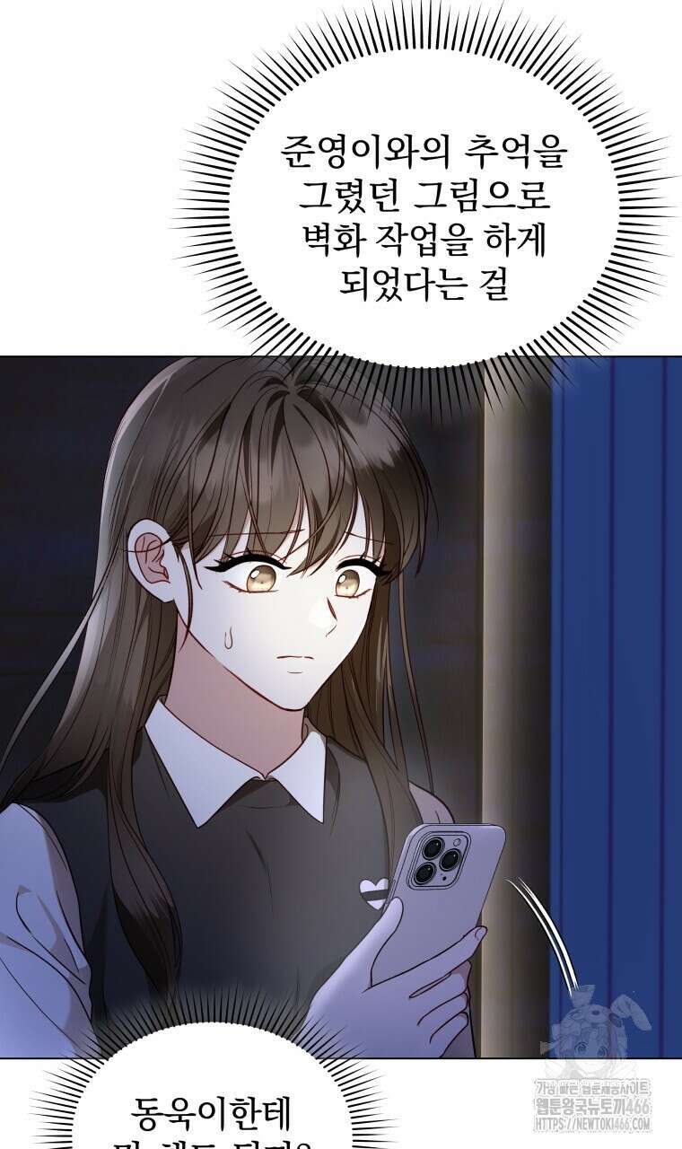 봄이 왔으면 16화 14