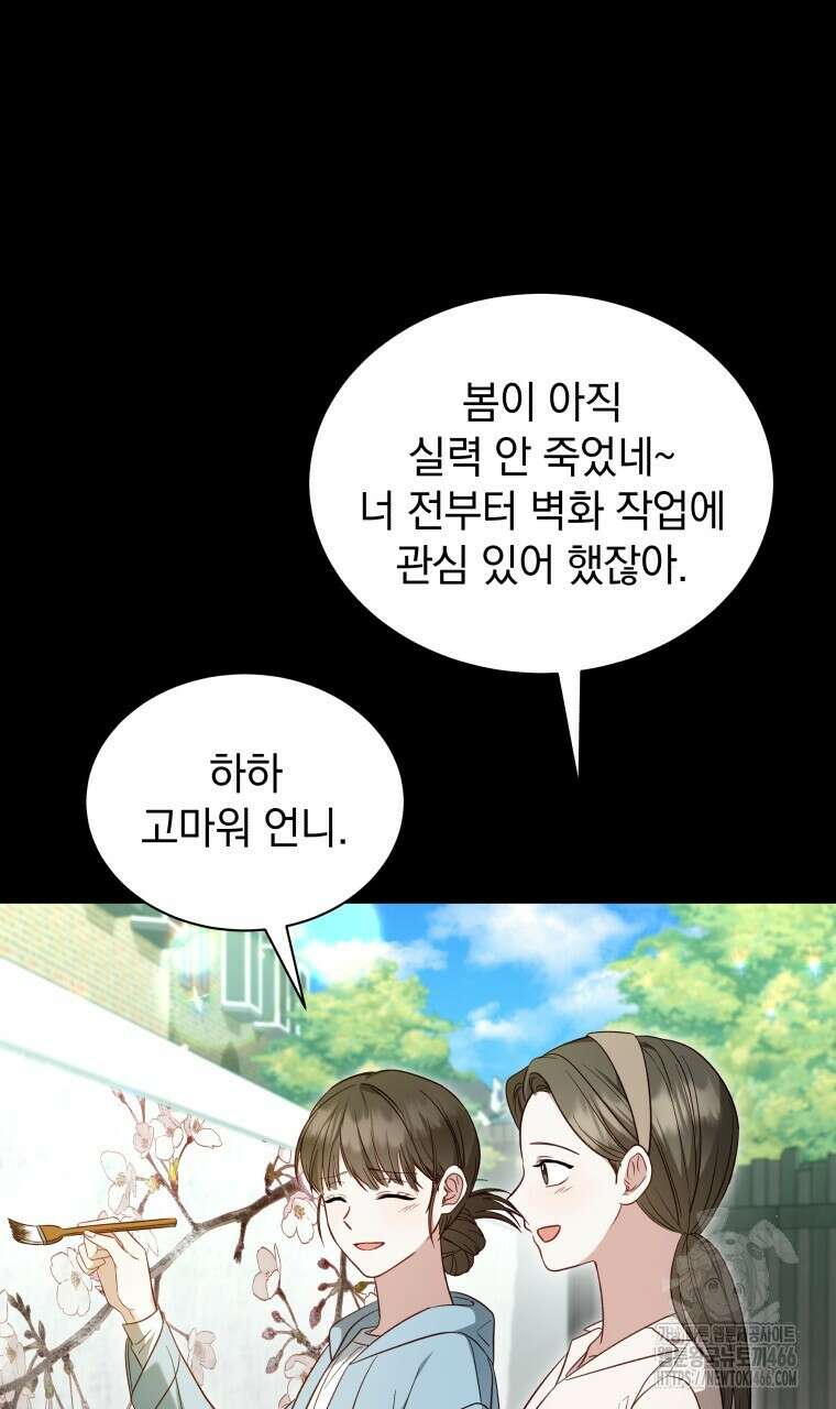 봄이 왔으면 16화 18