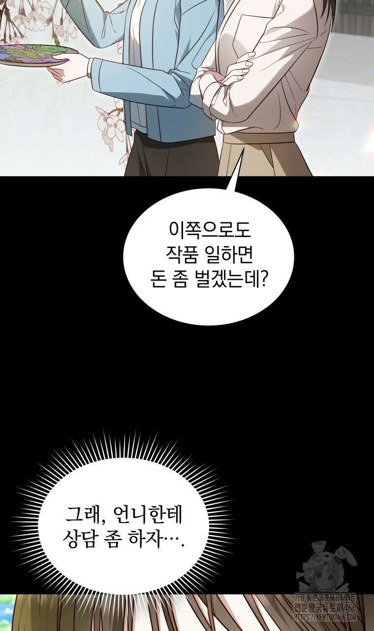 봄이 왔으면 16화 19