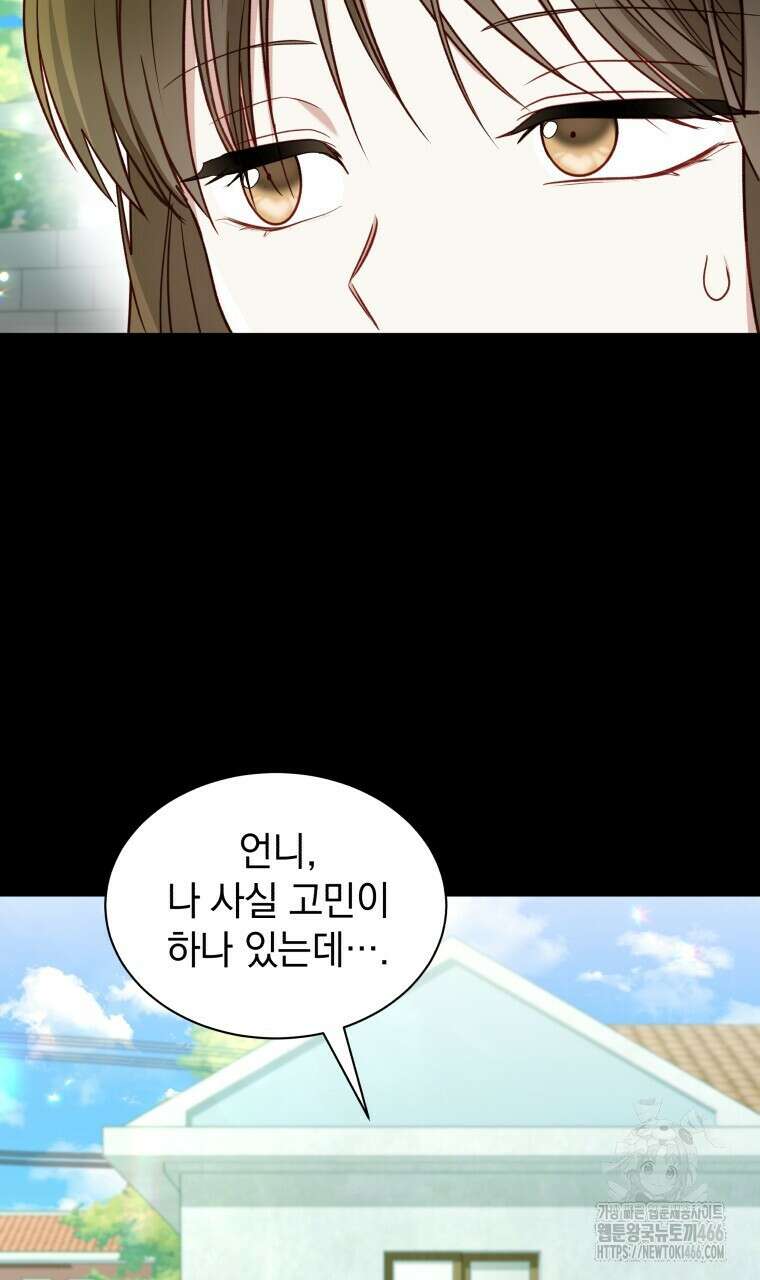 봄이 왔으면 16화 20