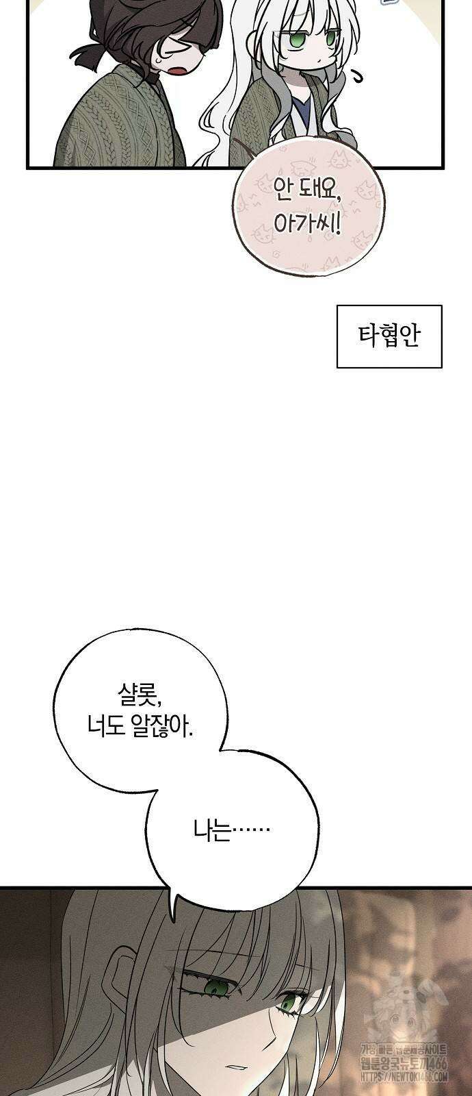 나를 미워하던 남편이 기억을 잃었다 54화 4
