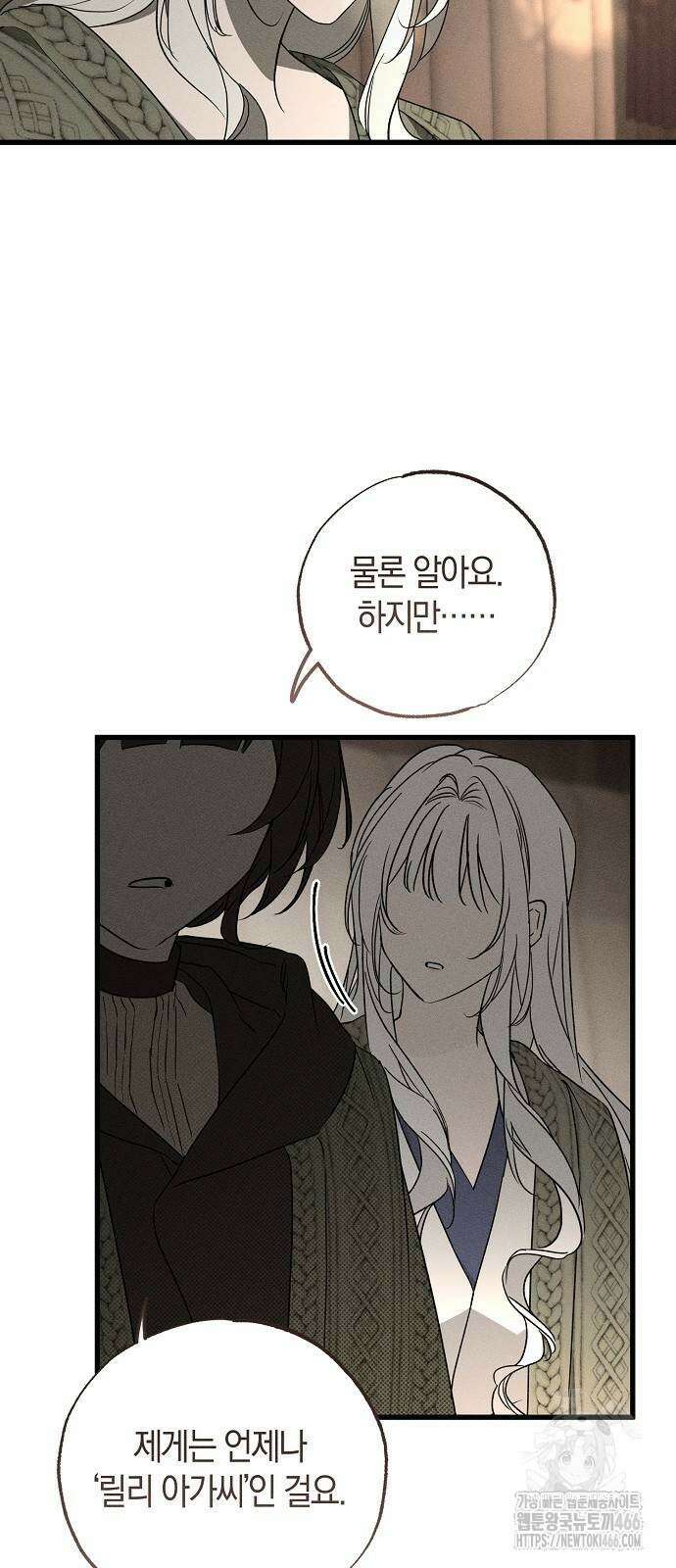 나를 미워하던 남편이 기억을 잃었다 54화 5