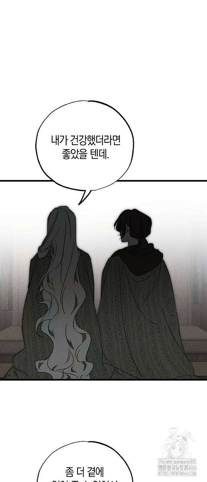 나를 미워하던 남편이 기억을 잃었다 54화 13