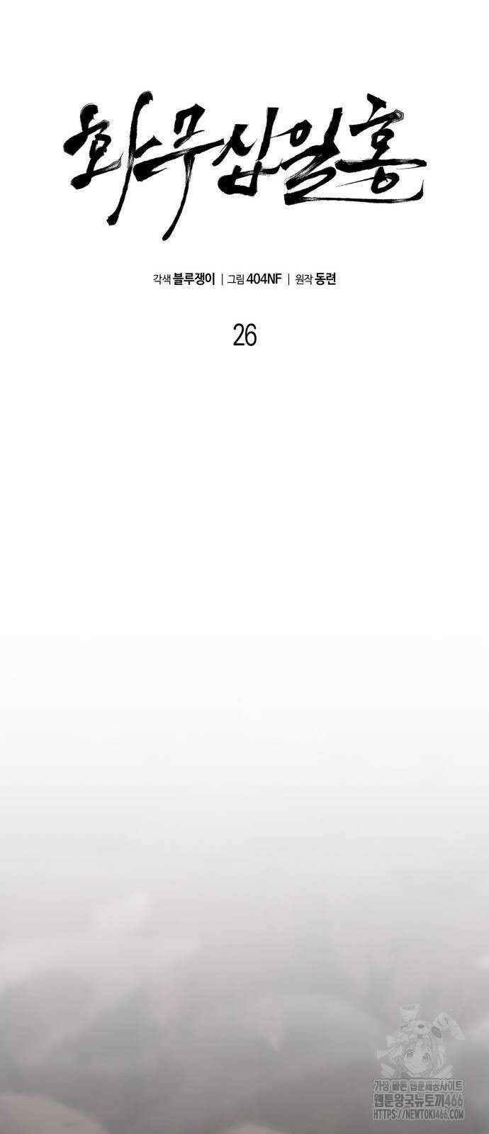 화무십일홍 26화 18