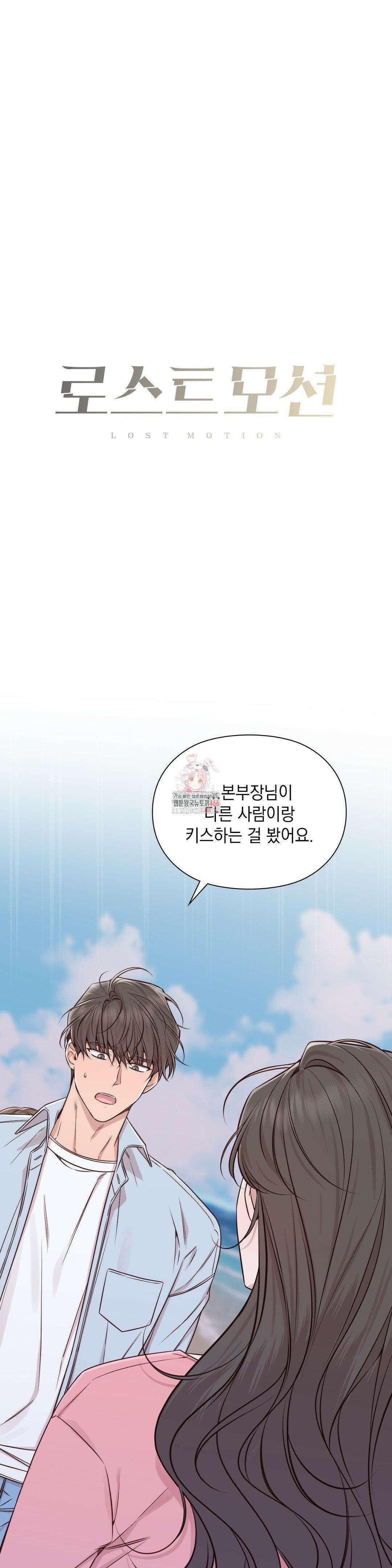 로스트모션 41화 1