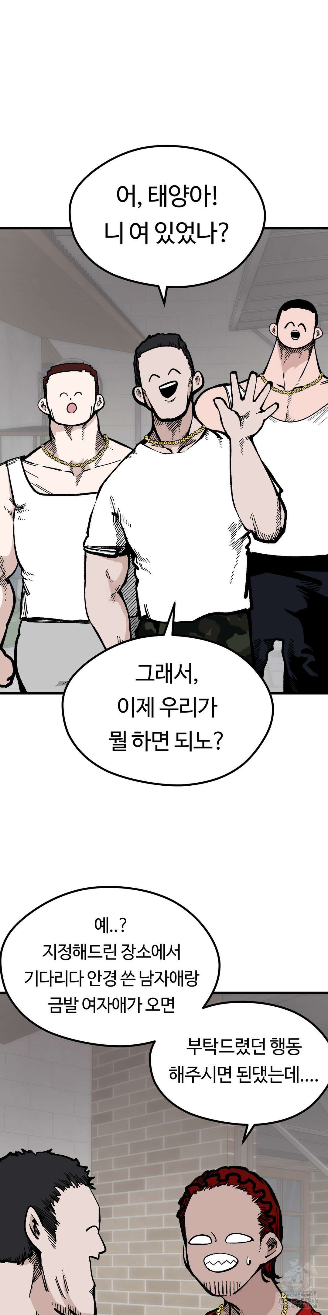 하라는 공부는 안하고! 79화 8