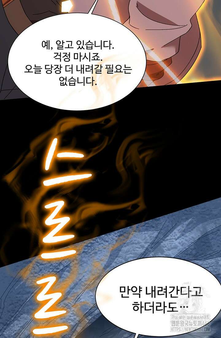 만년 후 미래에서 레벨업 139화 10