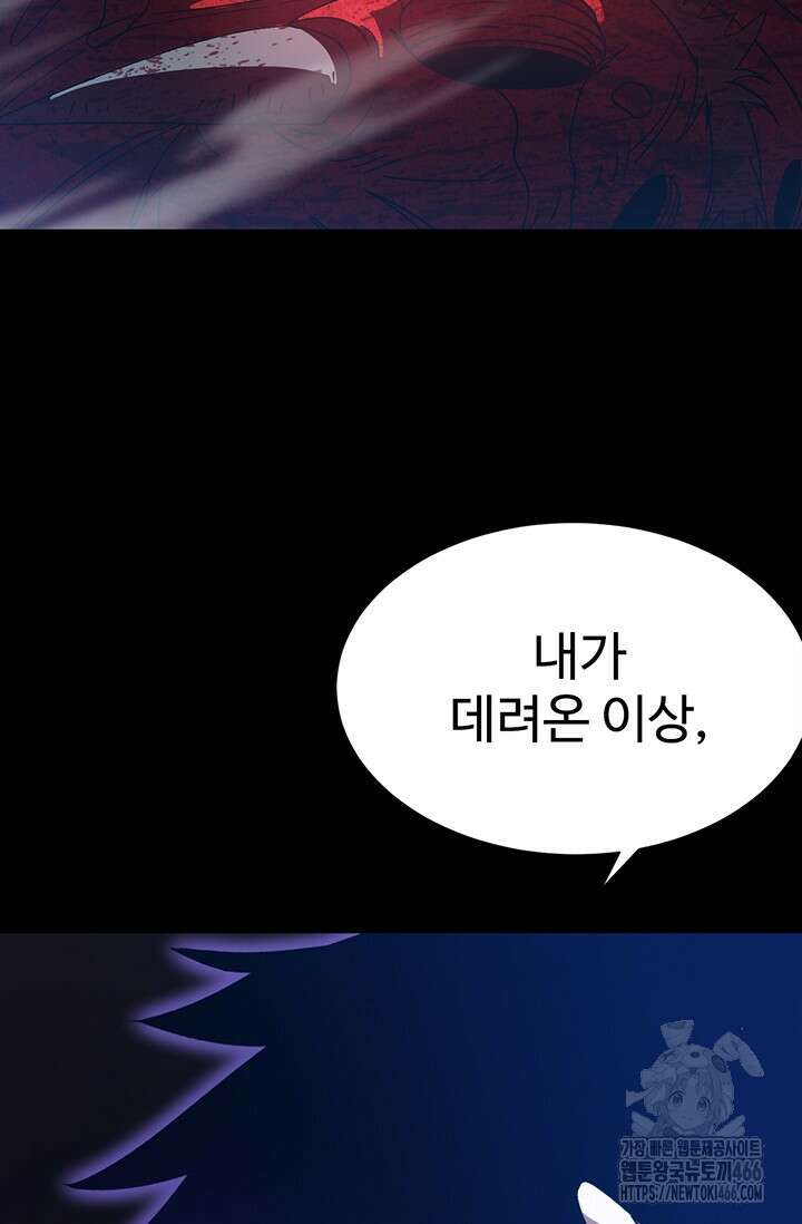 만년 후 미래에서 레벨업 139화 12
