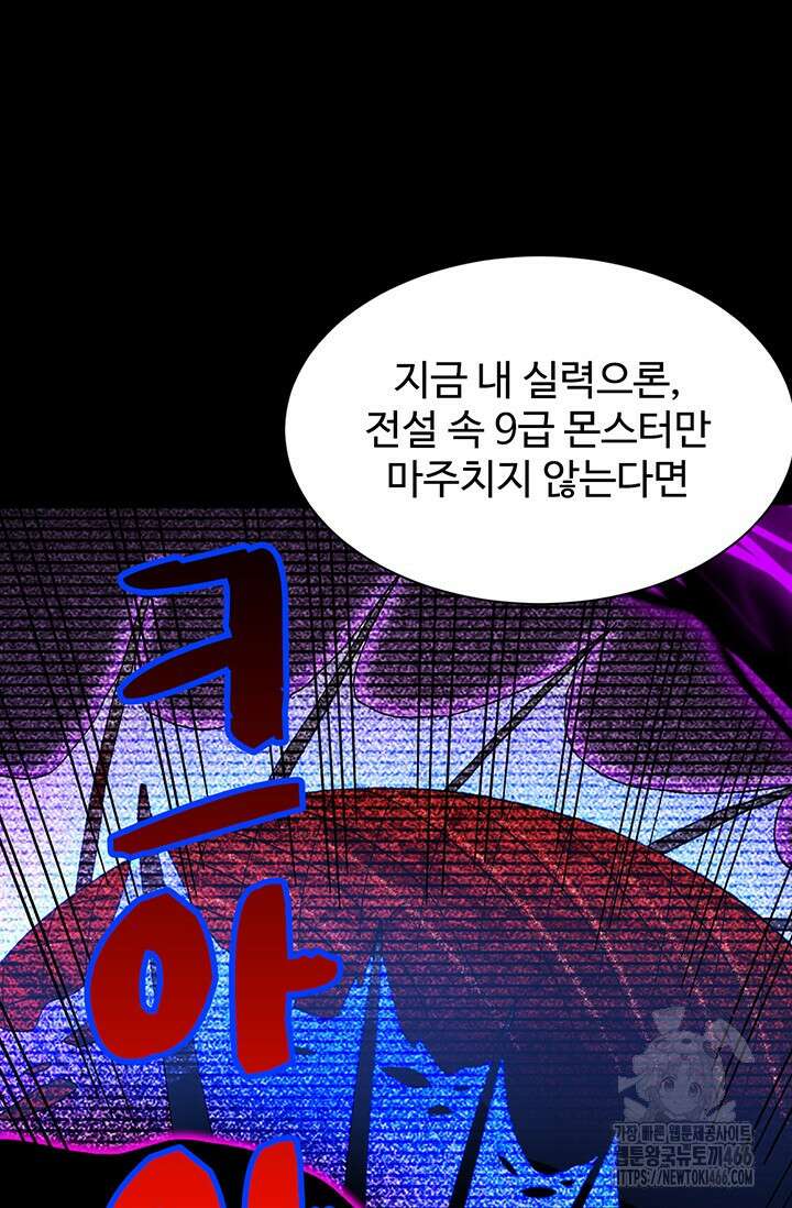 만년 후 미래에서 레벨업 139화 23