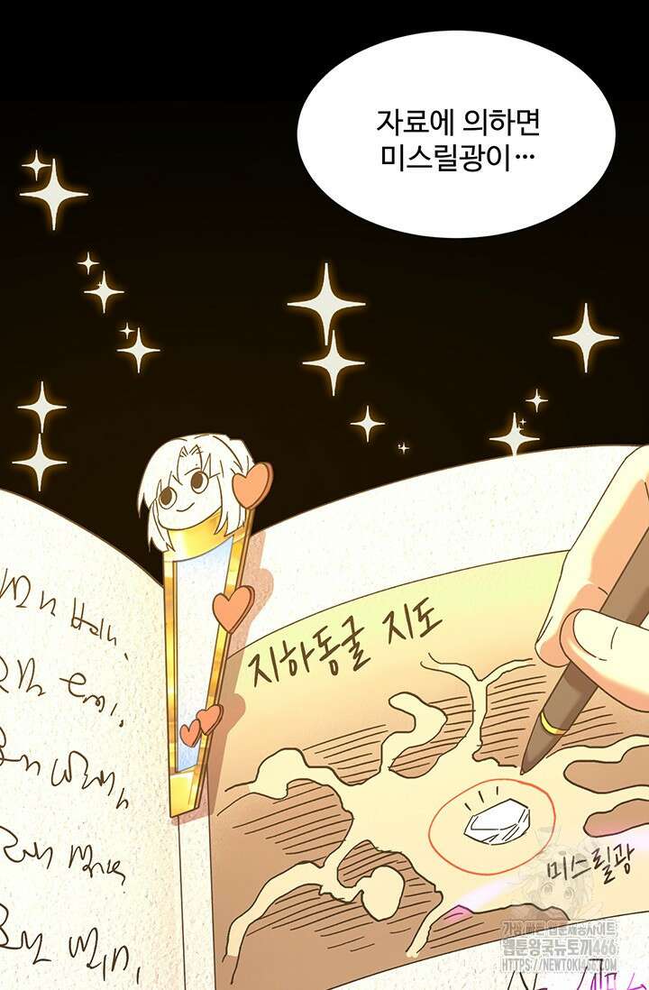 만년 후 미래에서 레벨업 139화 26