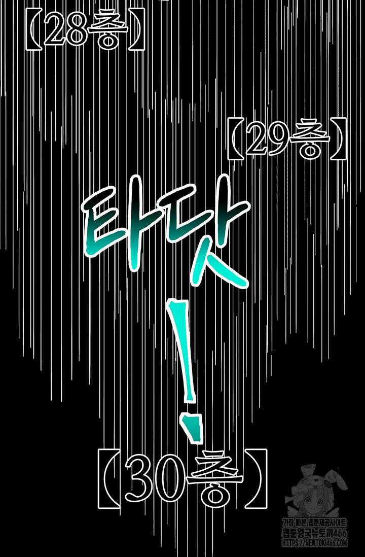 만년 후 미래에서 레벨업 139화 40