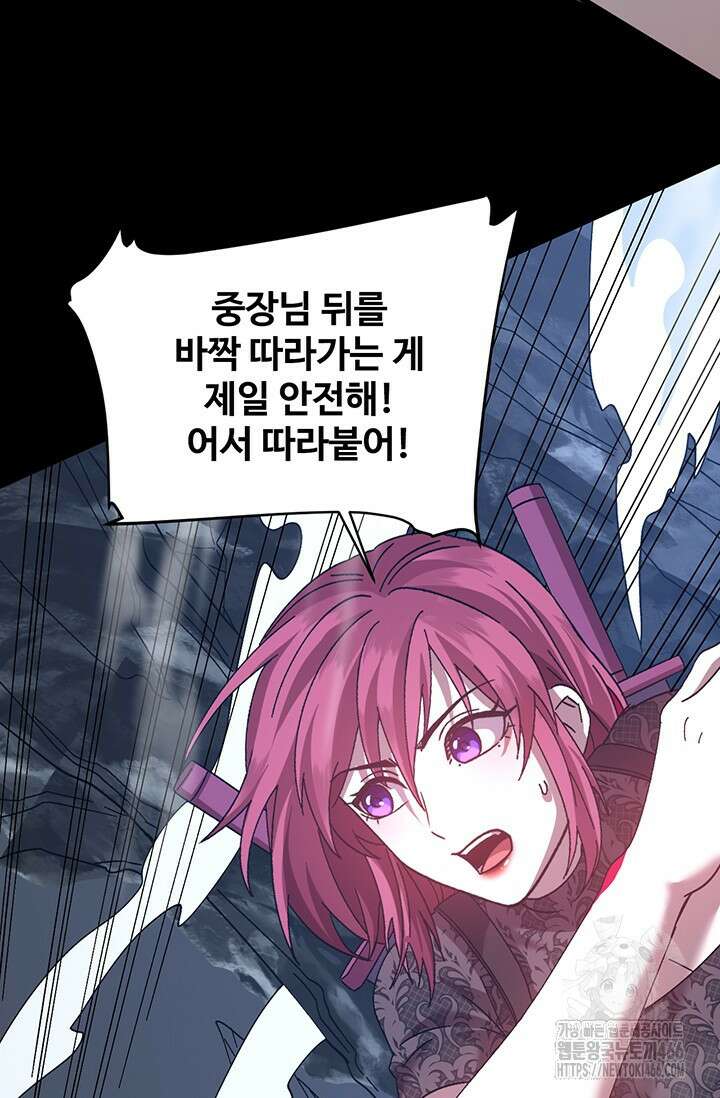 만년 후 미래에서 레벨업 139화 45