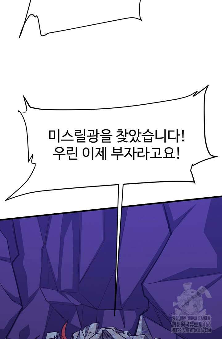 만년 후 미래에서 레벨업 139화 69