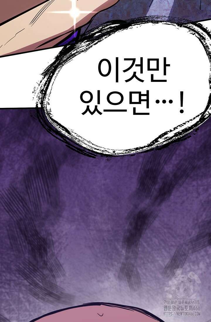 만년 후 미래에서 레벨업 139화 82