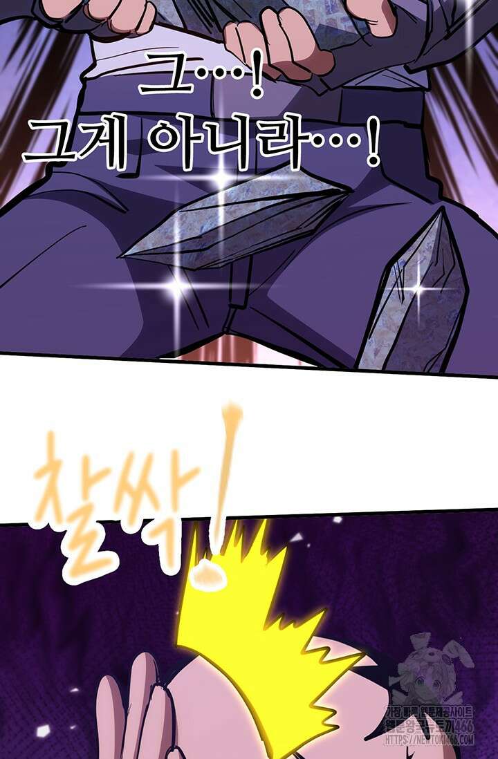 만년 후 미래에서 레벨업 139화 94