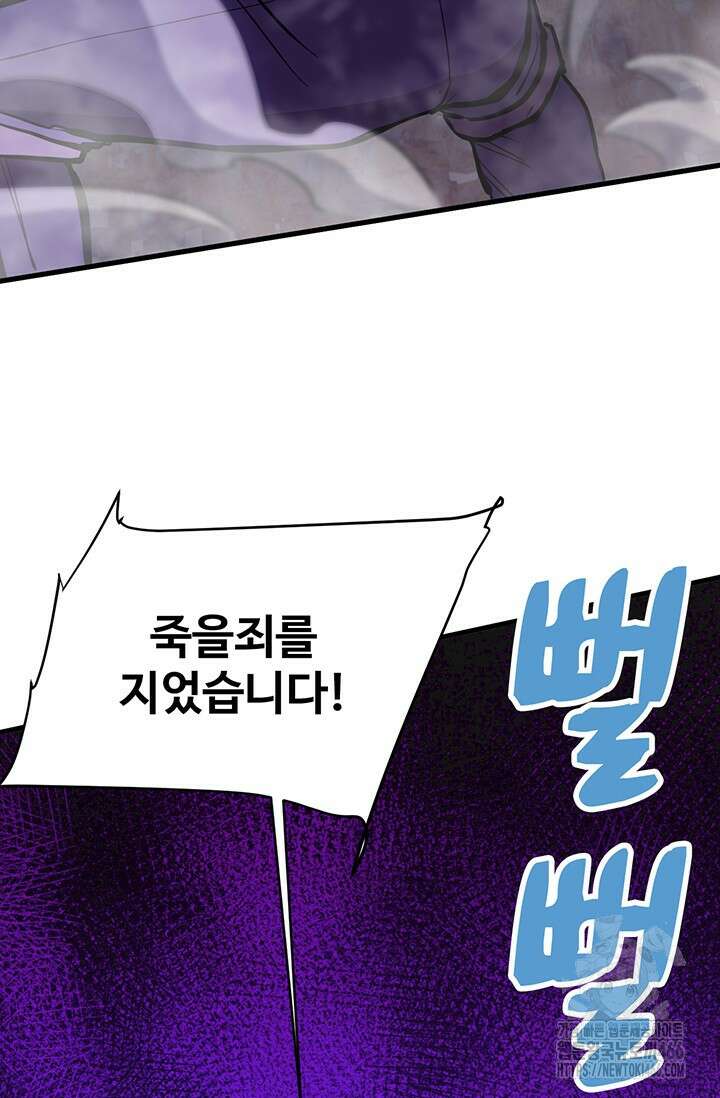 만년 후 미래에서 레벨업 139화 97