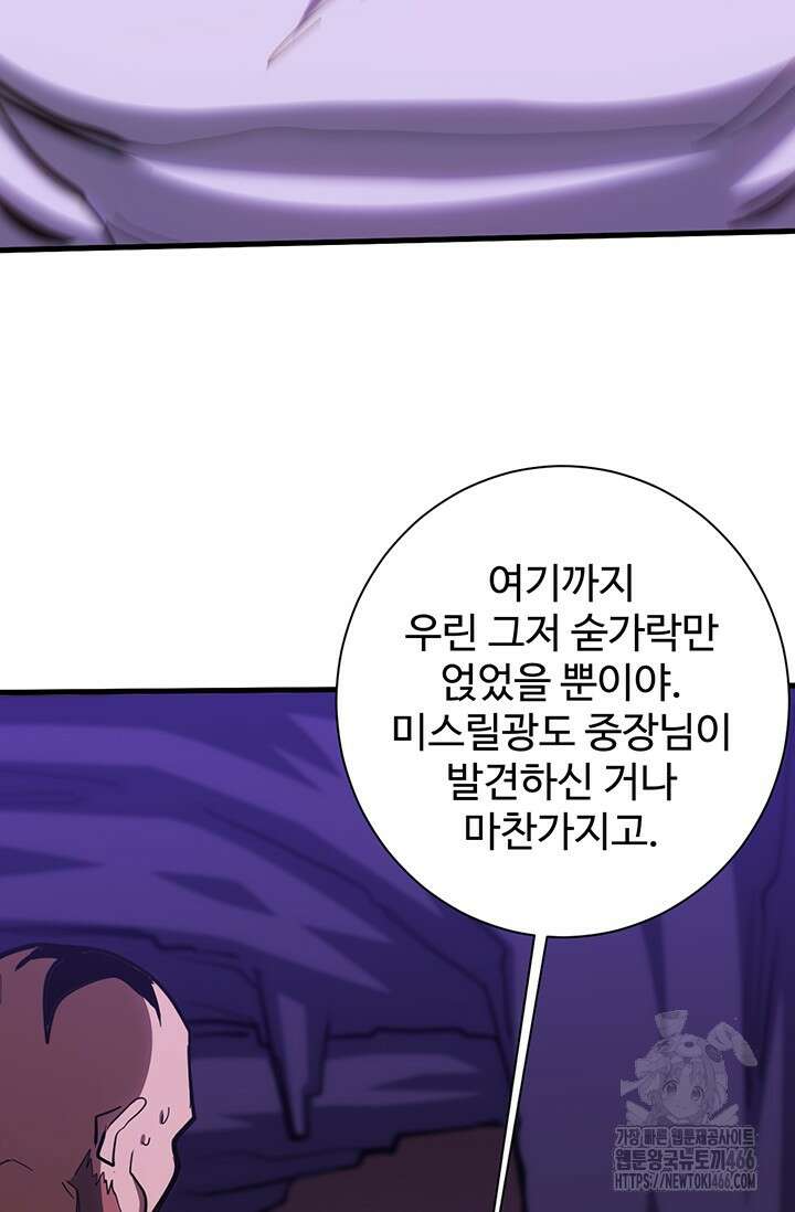 만년 후 미래에서 레벨업 139화 99