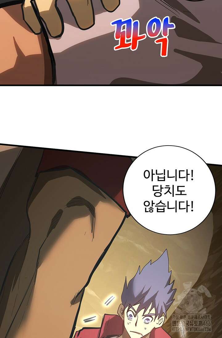 만년 후 미래에서 레벨업 139화 104