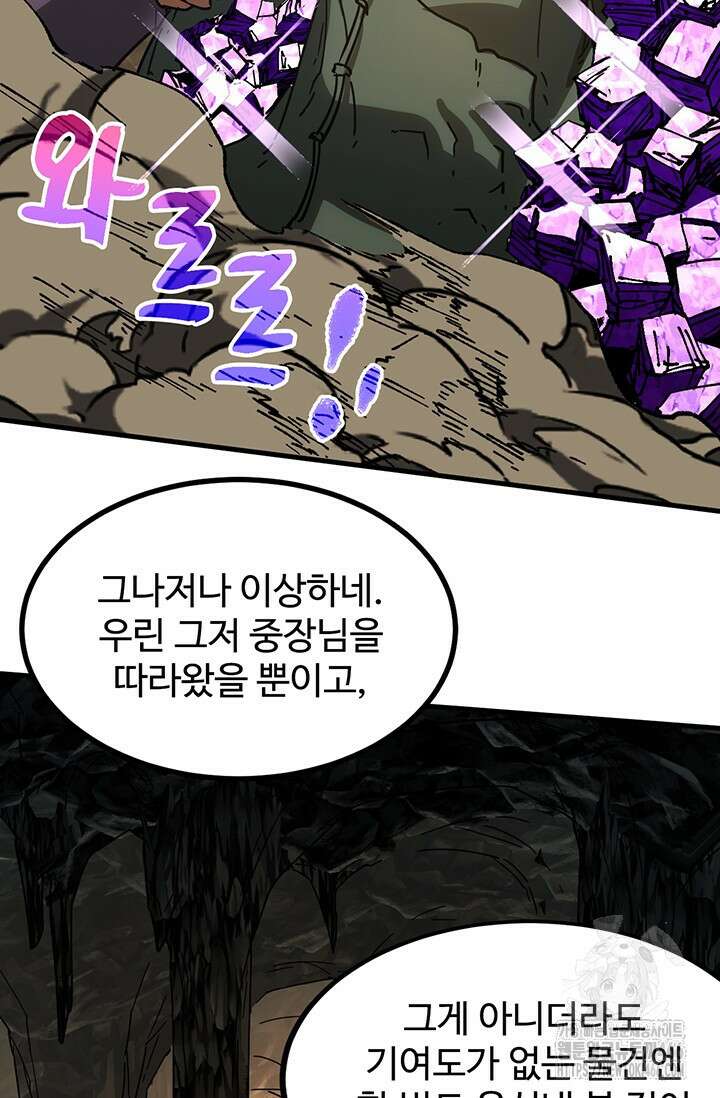 만년 후 미래에서 레벨업 139화 118