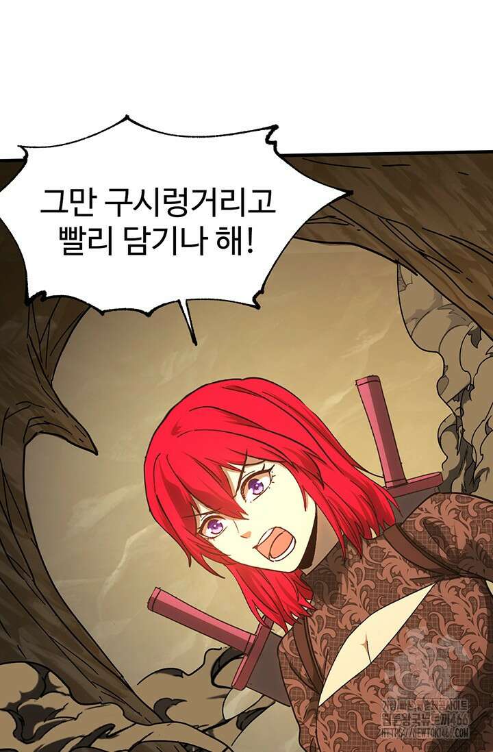 만년 후 미래에서 레벨업 139화 120