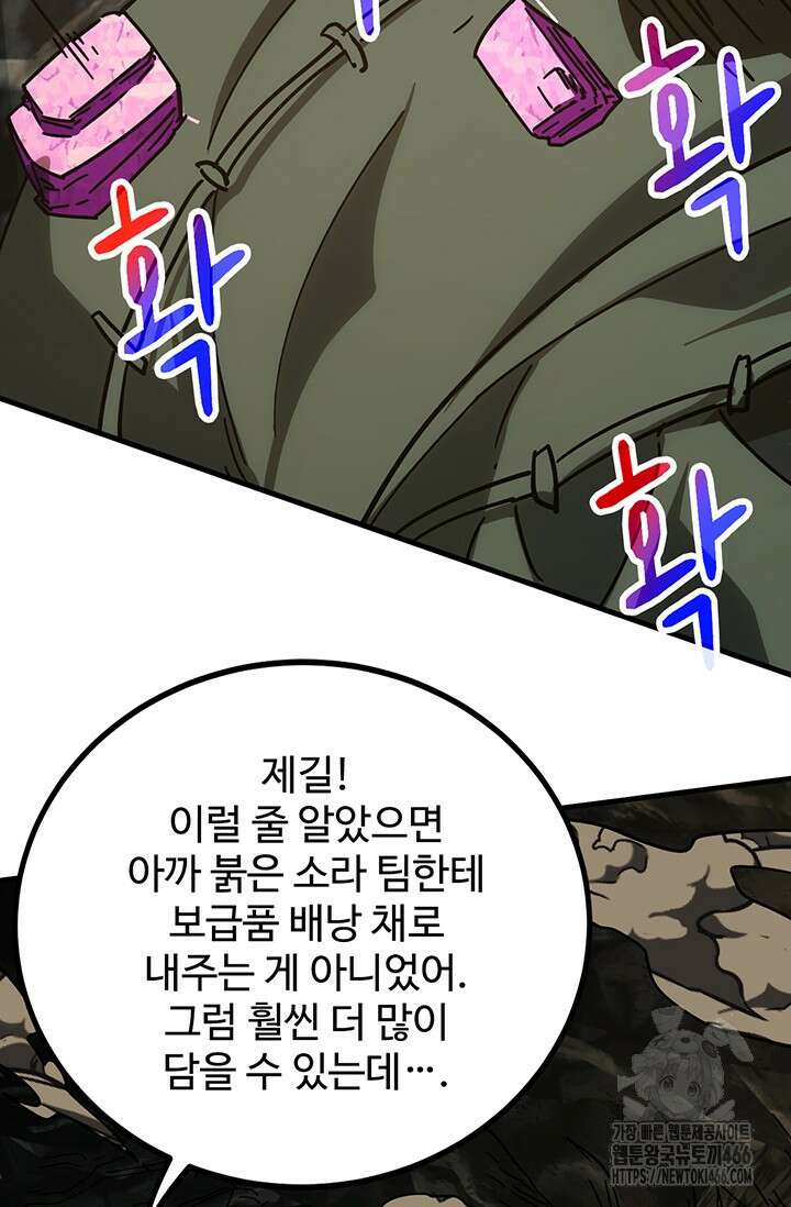 만년 후 미래에서 레벨업 139화 123