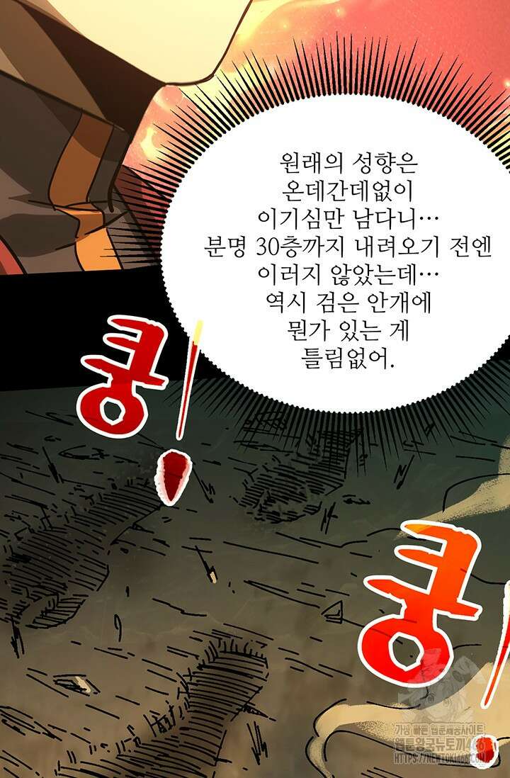 만년 후 미래에서 레벨업 139화 128