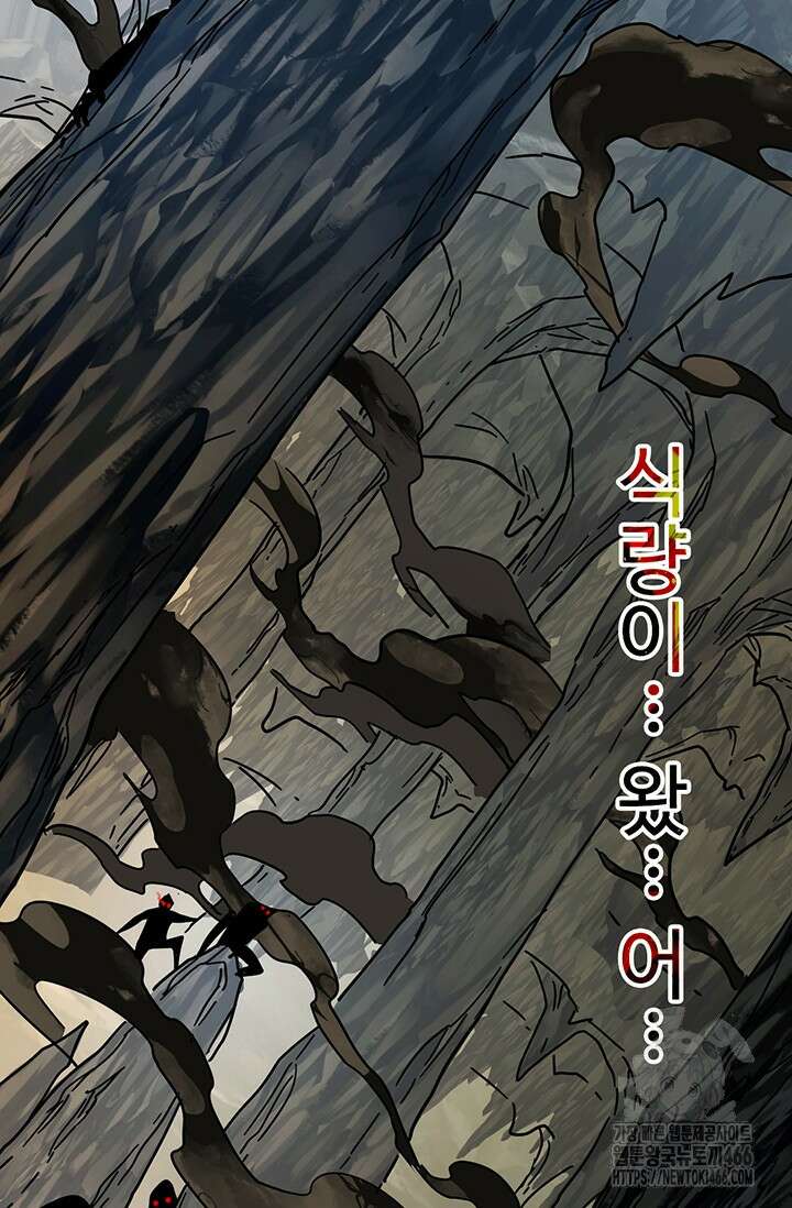 만년 후 미래에서 레벨업 139화 138