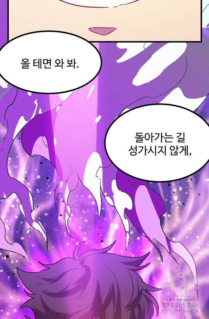 만년 후 미래에서 레벨업 139화 143