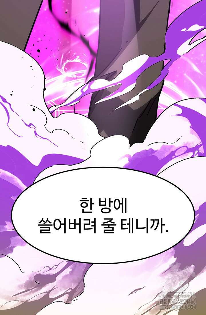 만년 후 미래에서 레벨업 139화 146
