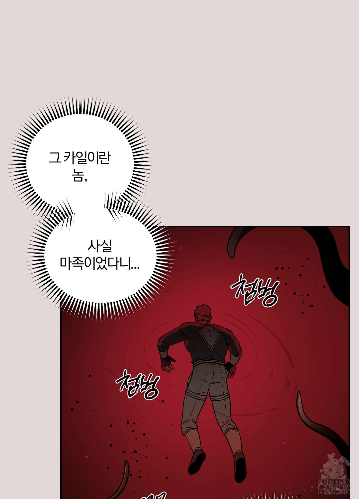 최면술사의 신부가 마왕님이라는데요 외전 2화 12