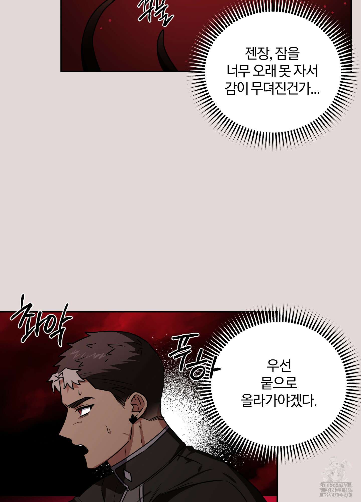 최면술사의 신부가 마왕님이라는데요 외전 2화 13