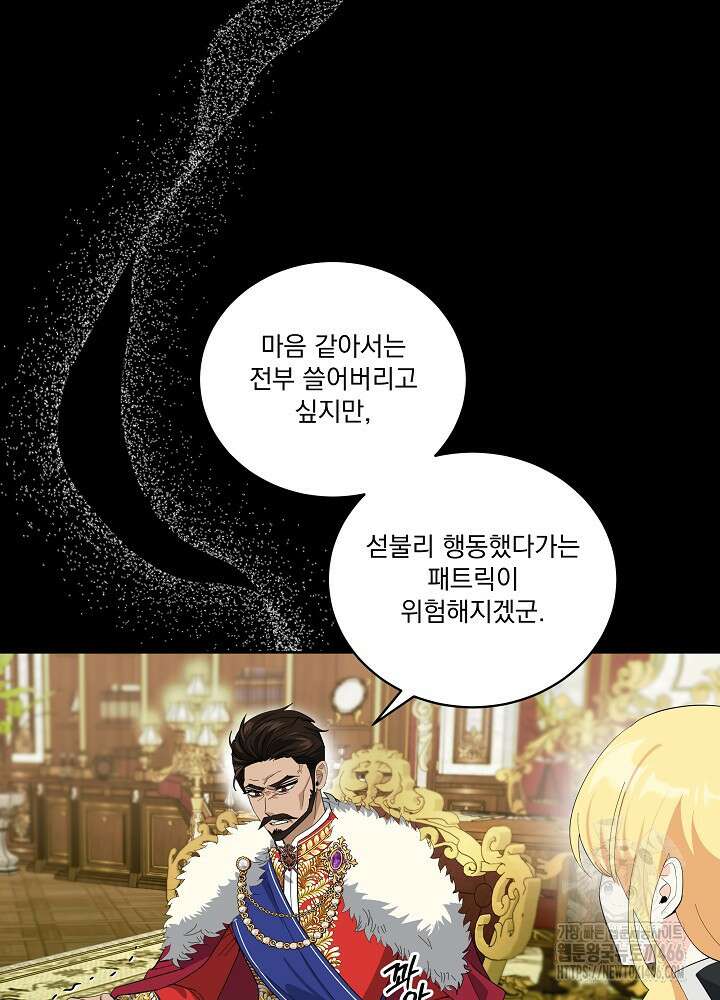 서브남 아빠를 지키는 법 62화 7